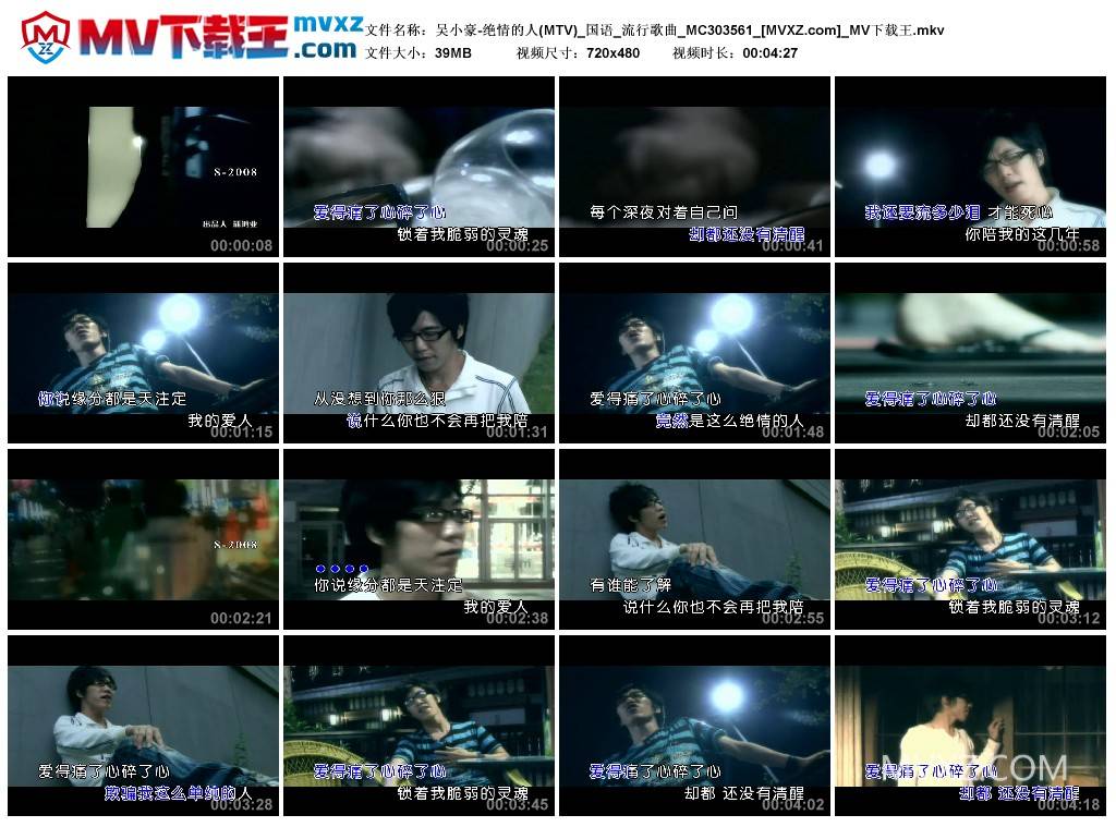 吴小豪-绝情的人(MTV)_国语_流行歌曲_MC303561
